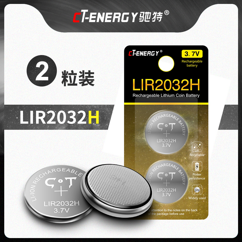 驰特LIR2032H 3.7V高容量纽扣充电锂电池CR2032电动牙刷智能温度计电子秤时钟玩具防丢器追踪器公交车锤手表