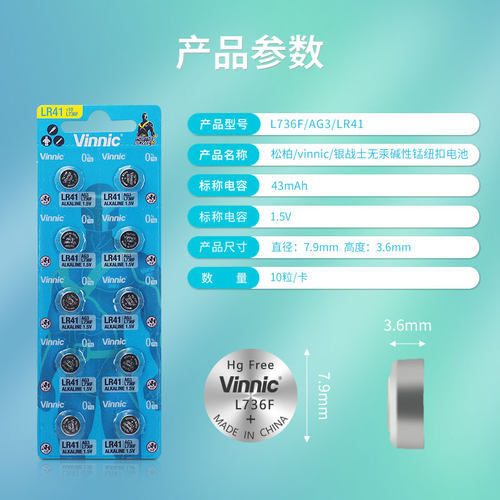 (买二送一)l736f包邮vinnic lr41纽扣电池小电子体温计192钢铁侠胸灯手表ag3电笔游标卡尺发光耳勺1.5V玩具 - 图1