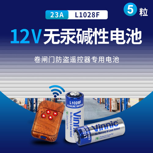 5粒装 vinnic 23A L1028F 呼叫铃库卷帘门风扇防盗器门铃12V电池相机引闪器门铃吊灯电动车库卷拖把柄遥控器 - 图0