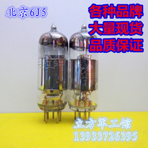 Beijing 6J5 6j5 Electronic tube J Level T Generation 6AH6 6AN5 cholinator sound electronic tube lots of spot