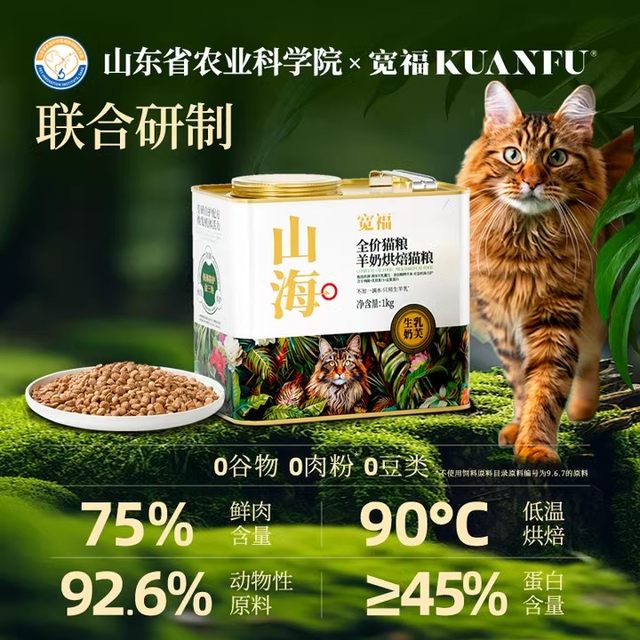 Kuanfushan seafood meat baking cat food improves immunity