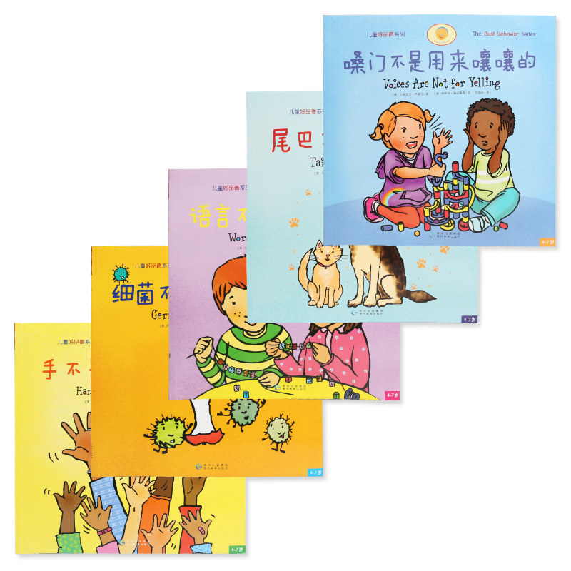 手不是用来打人的全五册儿童启蒙认知书三到七岁好习惯养成书幼儿园绘本图画读物培养孩子好习惯好品德的书籍步印童书出品正版包邮