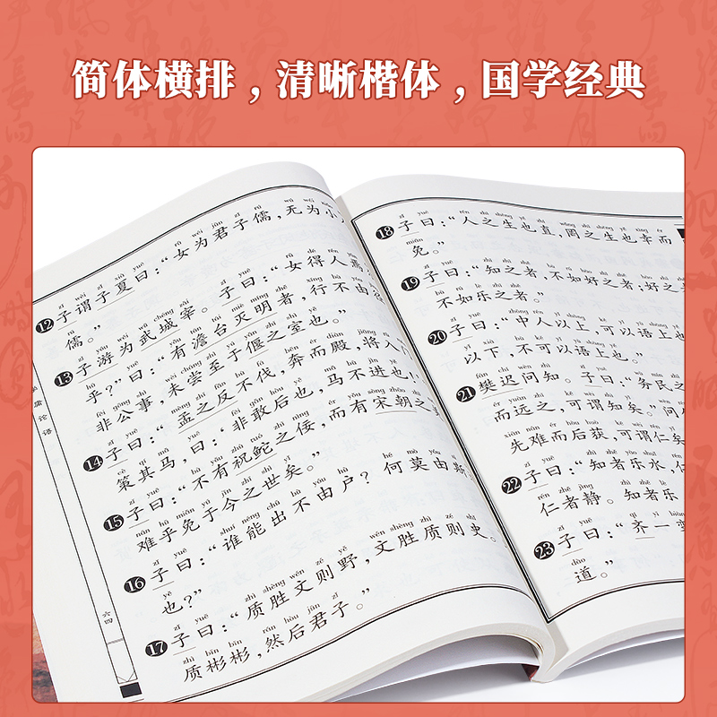 新版学庸论语大字不伤眼版儿童国学启蒙认知书拼音版国学经典童书含大学中庸论语全文中文经典系列教材厦门绍南文化出品正版包邮-图2