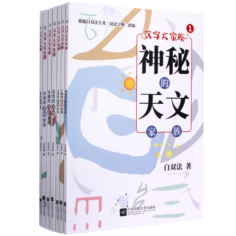 汉字真好玩大家族我的第一本汉字书真有趣讲述汉字里的故事图解汉字里的故事宝宝认字小百科一二三四五六年级汉字里的国学正版包邮