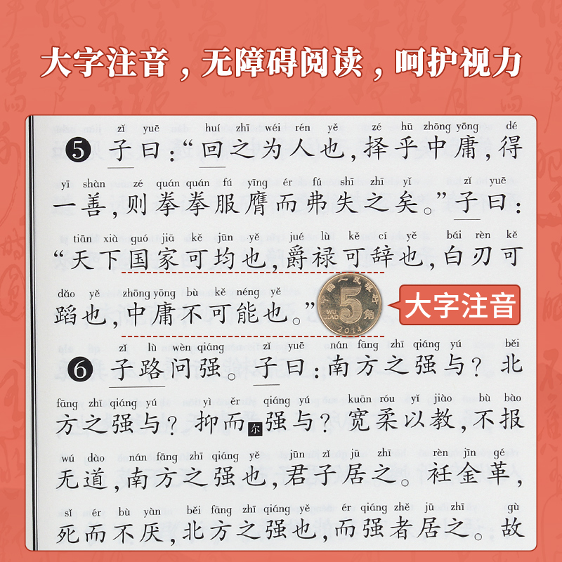 新版学庸论语大字不伤眼版儿童国学启蒙认知书拼音版国学经典童书含大学中庸论语全文中文经典系列教材厦门绍南文化出品正版包邮-图3