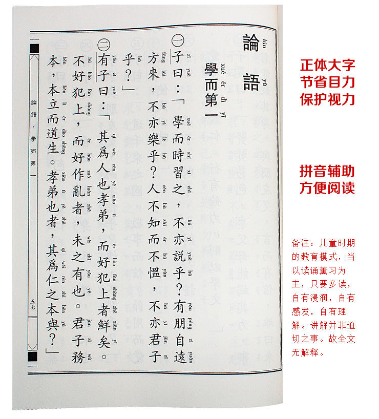学庸论语大学中庸论语孟子老子庄子选道德经格言选唐诗三百首宋词全套十一本国学经典诵读书籍繁体字竖排大字拼音版正版包邮