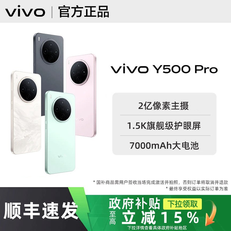 【政府补贴至高15%】vivo Y500 Pro手机全新vivoy500pro官方正品y500系列旗舰大电池专卖店学生游戏备用防摔