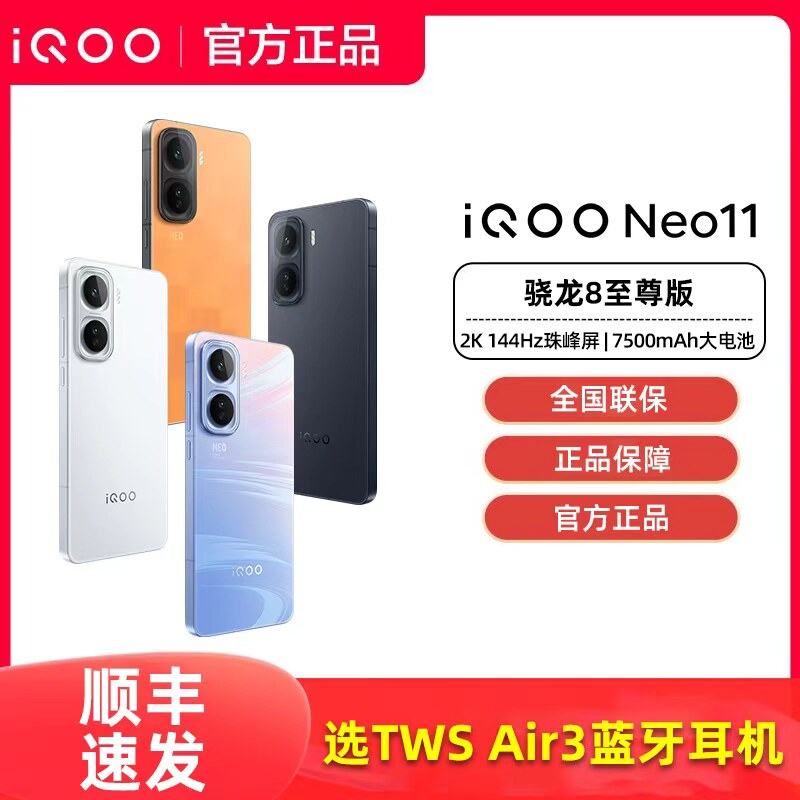 政府补贴vivo iQOO Neo11手机新品iqooneo系列neo11官方专卖店爱酷iqqo旗舰全新游戏学生iq iq00 vivoiq00