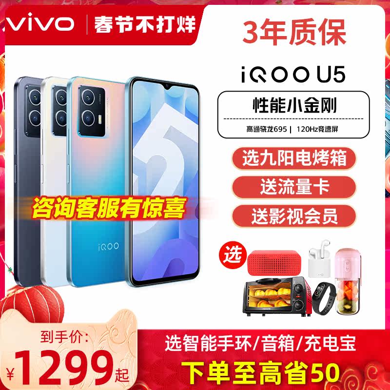 vivo iqoo u5 5g全网通iqoou5手机 vivo航鹰手机