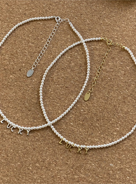 法式复古手工捶打纹字母lucky珍珠项链小众设计高级感百搭锁骨链