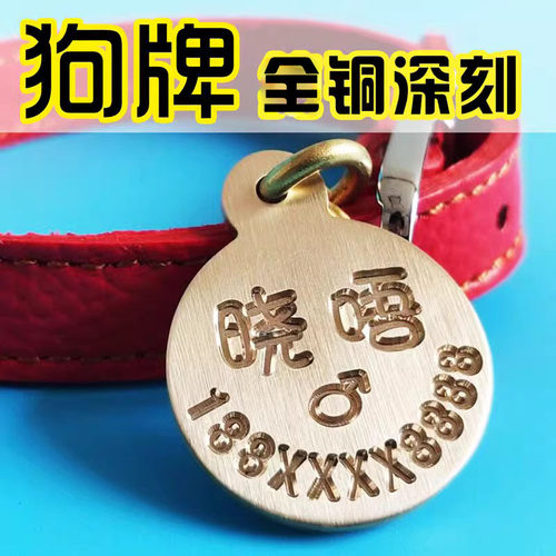 狗牌全铜定制做深雕身份牌项圈铃铛吊牌防丢走失挂牌宠物猫咪铭牌 - 图1