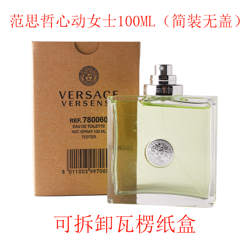 保税仓 VERSACE/范思哲心动地中海女士淡香水清新花果香正品50ml