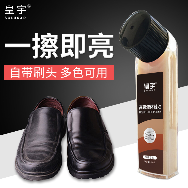保养棕色神器黑色2液体支擦鞋皮鞋油高级皇宇鞋油无色通用真皮油