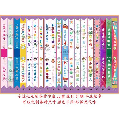 绶带礼仪带彩色成人绶带定制作选美迎宾带学生儿童印字授带订做 - 图0