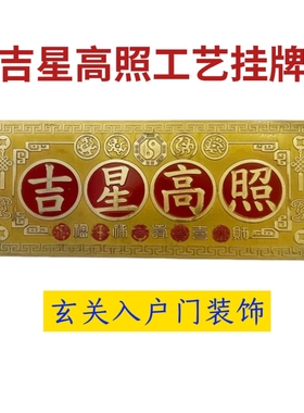 天官赐福黄铜横版门贴牌匾