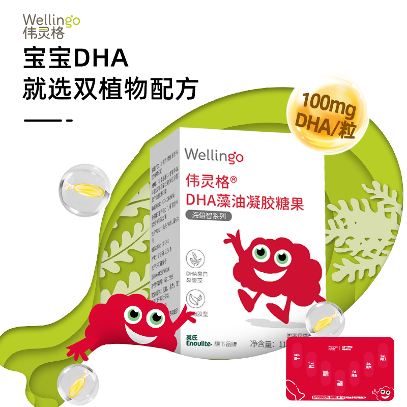 英氏伟灵格dha海藻油胶囊凝胶糖果帝斯曼旗舰店同款正品送试用装