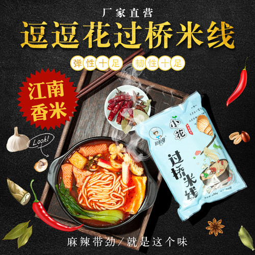 小花过桥米线正宗东北特色网红速食袋装麻辣烫热汤冷面 厂家直销 - 图1