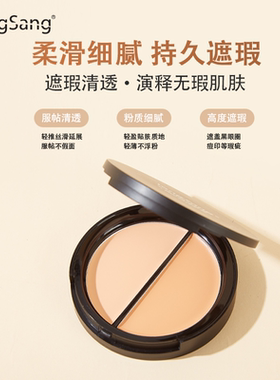 买1送1遮瑕膏遮盖斑点