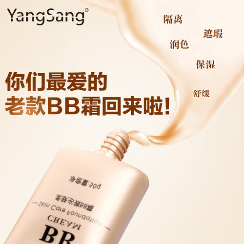 YangSang柔肤多效BB霜超遮瑕粉底液象牙白保湿持久PBA深肤色自然-图0