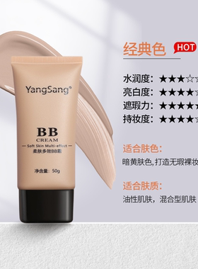 YangSang柔肤多效BB霜