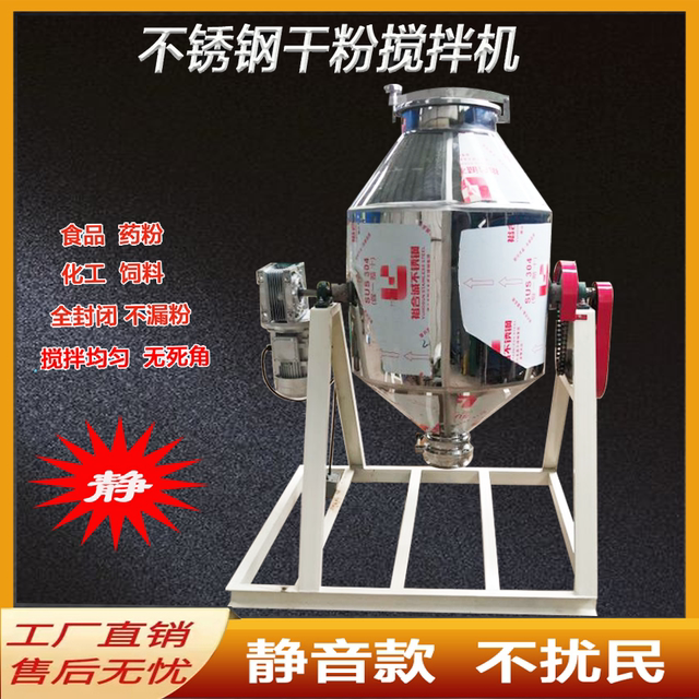 Waist drum type stainless steel dry powder mixer mixer