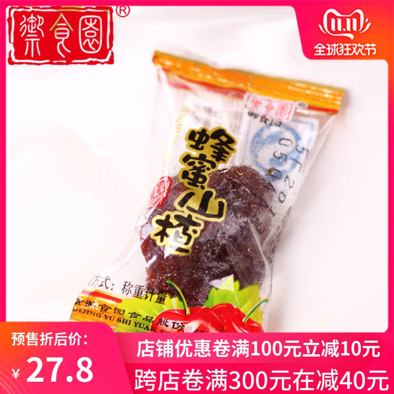 北京特产御食园500g整个蜂蜜山楂 斯凯诺食品山楂类制品