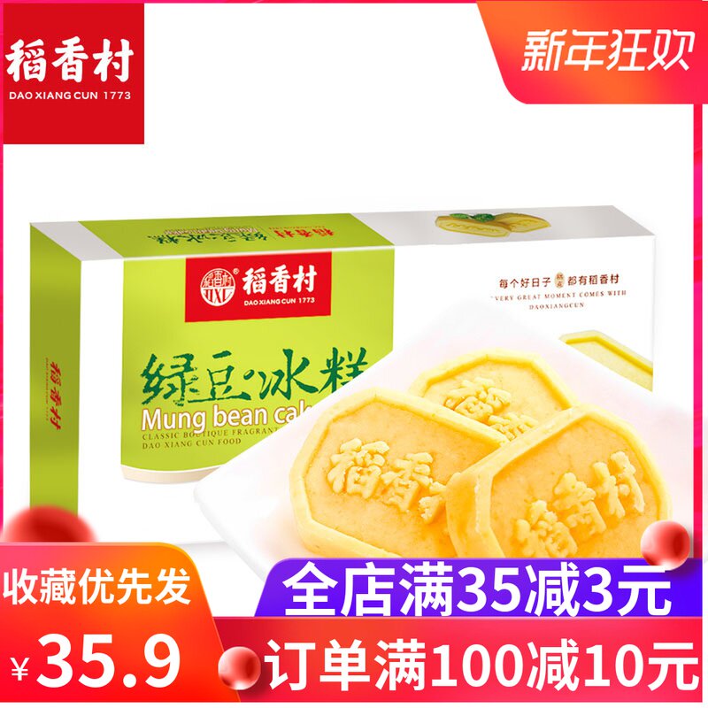 稻香村360g绿豆冰糕 斯凯诺食品传统糕点