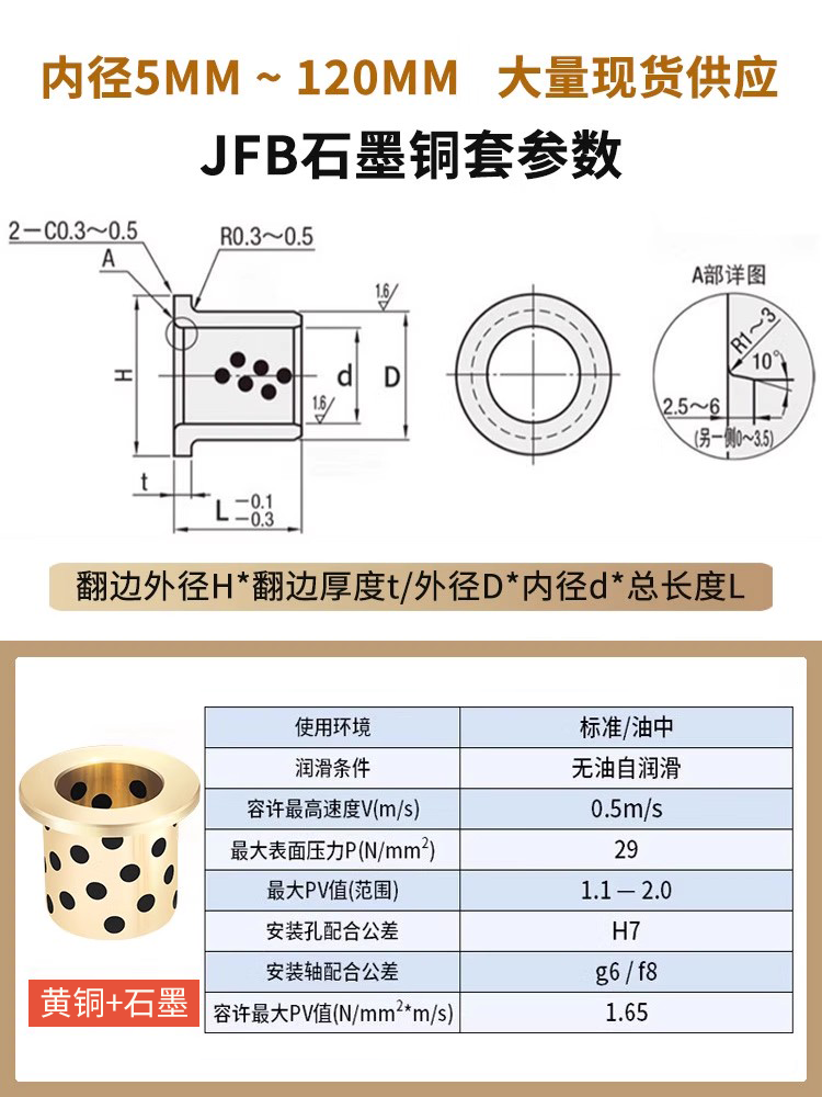 JFB内径5-120 翻边石墨铜套带肩无油衬套耐磨自润滑轴承定制MPFZU - 图2