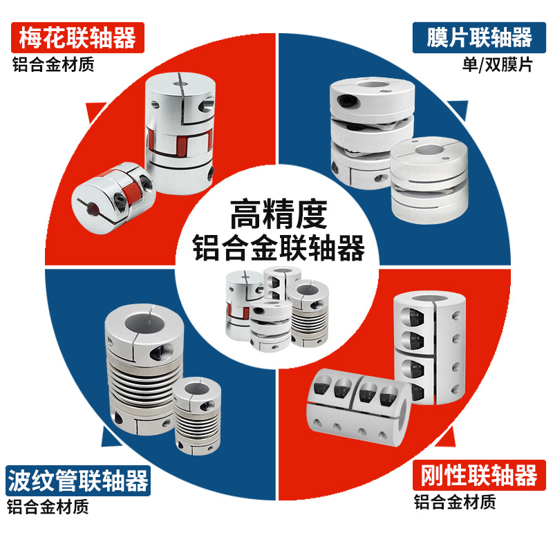 梅花联轴器 铝合金弹性连轴器梅花垫伺服电机数控丝杆连接轴套