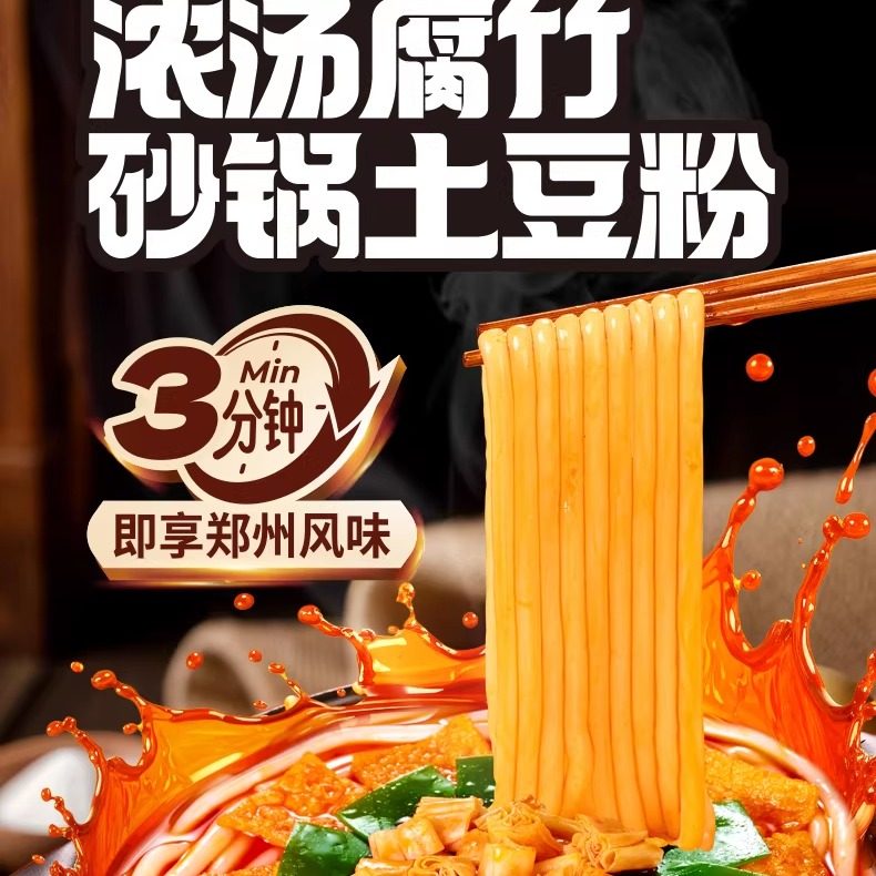 嘻螺会浓汤腐竹砂锅土豆粉288g方便速食夜宵粉丝米线,淘宝优惠券,粉丝福利购,淘宝优惠卷