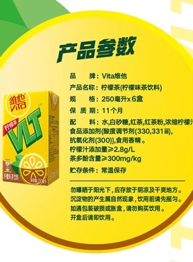 维他冰爽柠檬茶250ml果味饮料