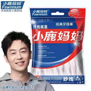 小鹿妈妈！经典牙线棒100支