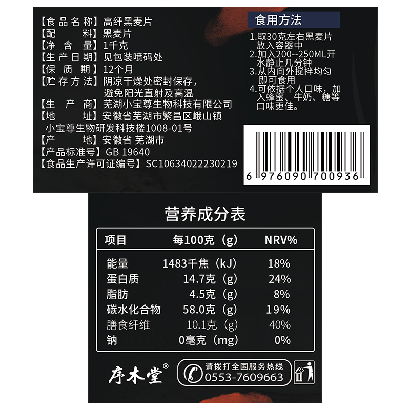 【清仓直播】序木堂高纤黑麦片 1000g*1桶