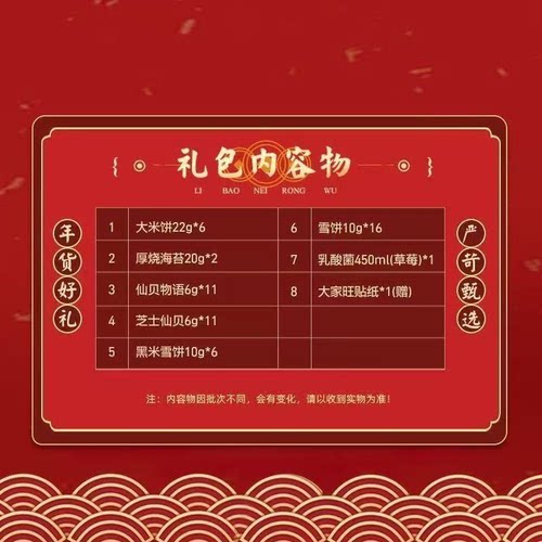 【清仓直播】旺旺米果大礼盒 935g - 图2