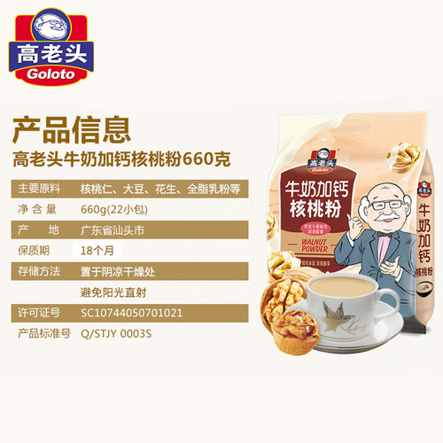 高老头核桃粉阿胶红枣核桃粉/牛奶加钙核桃粉660g共22条【qyg】-图2