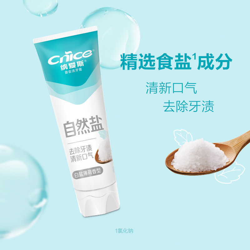 纳爱斯牙膏组合 果味120g+盐白120g（送牙刷2支） - 图1