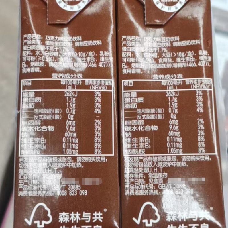 Vitasoy维他奶豆奶巧克力味250ml*6盒 - 图3