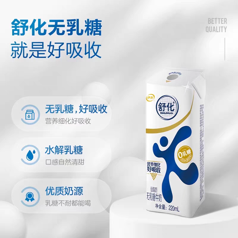 伊利舒化牛奶220ml*12盒全脂/低脂无乳糖牛奶整箱营养健康早餐奶,淘宝优惠券,粉丝福利购,淘宝优惠卷