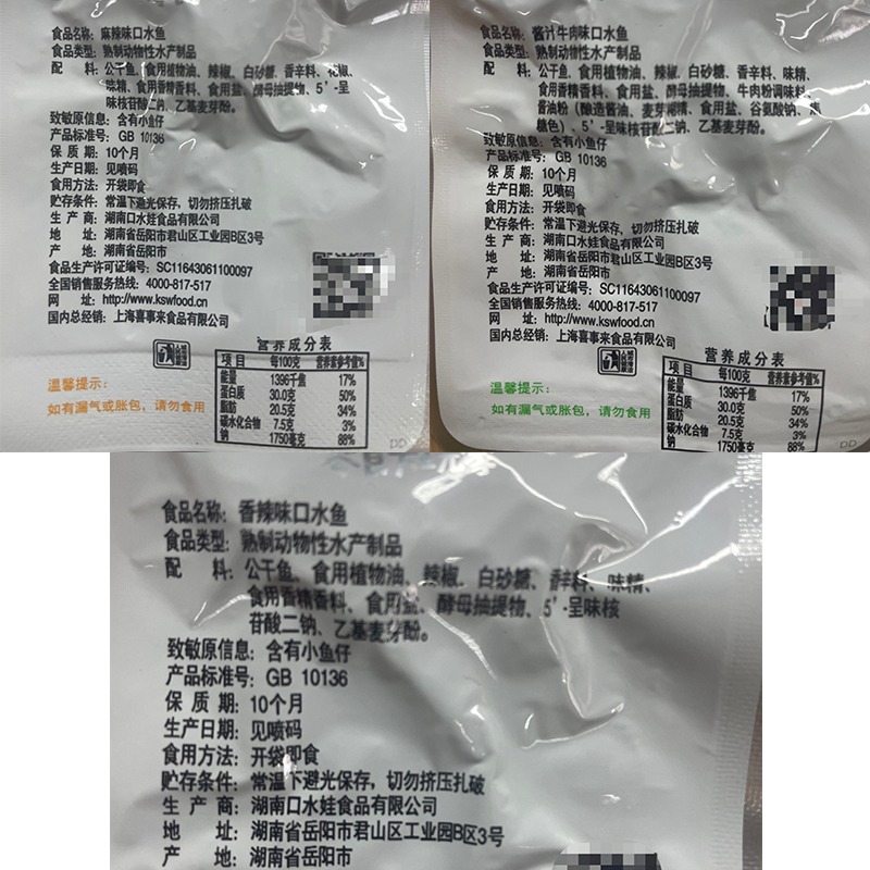 口水娃口水鱼小鱼仔小包装 20包(约180g)混合味随机发tmhf-图3