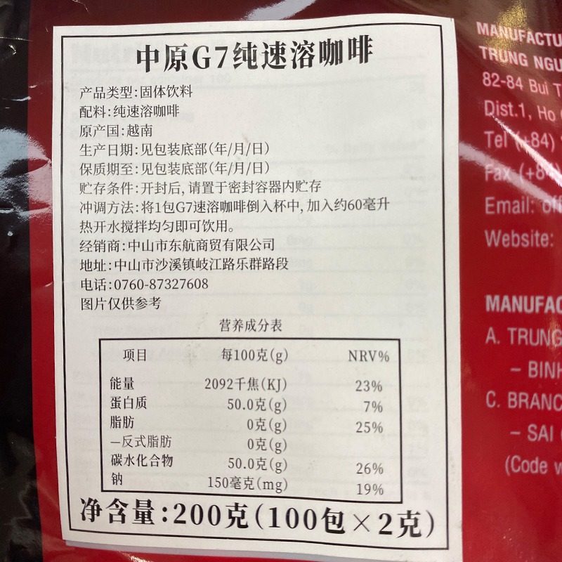 中原G7速溶黑咖啡粉200g*1袋上班族早餐饮品休闲分享装办公室,淘宝优惠券,粉丝福利购,淘宝优惠卷