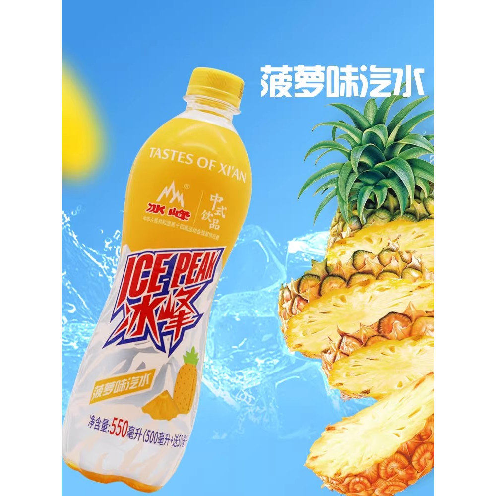 冰峰汽水550ml*2/4/5/15瓶装西安荔枝菠萝橙味荔枝果汁碳酸饮料品,淘宝优惠券,粉丝福利购,淘宝优惠卷