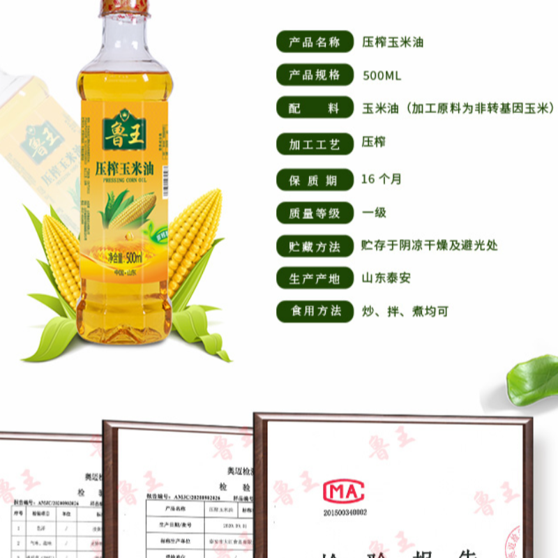 鲁王压榨玉米油 500ml家用食用油小瓶,淘宝优惠券,粉丝福利购,淘宝优惠卷