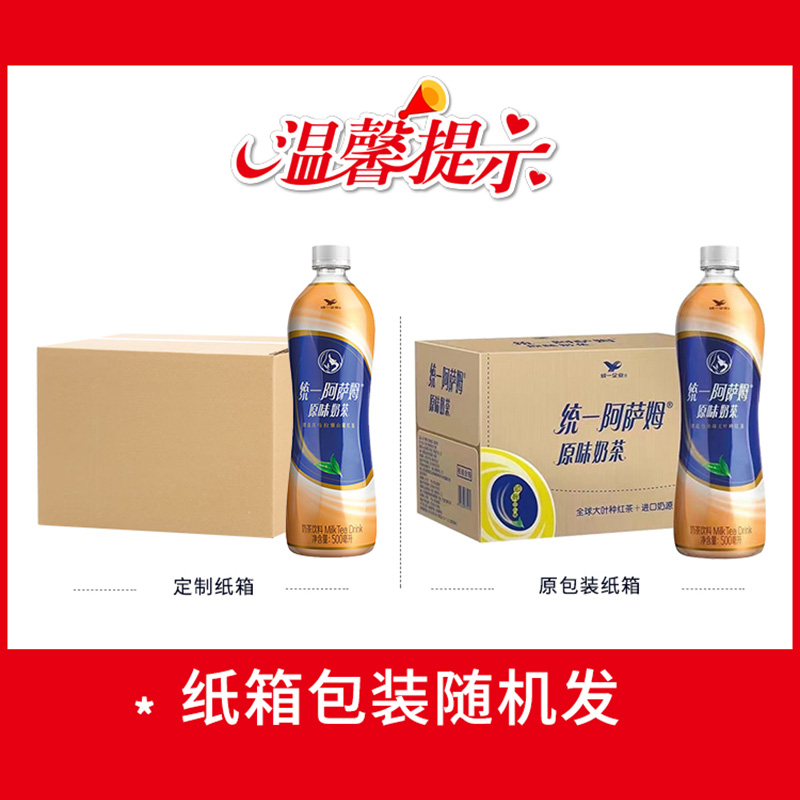 统一阿萨姆奶茶 整箱装500ml*15瓶阿萨姆原味奶茶【D】 - 图2