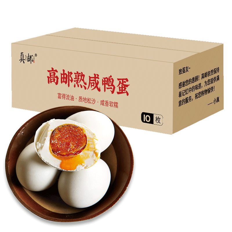 真邮高邮熟咸鸭蛋 65g*10枚【qyg】-图0