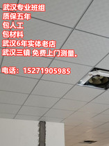 Suspended Ceiling Aluminum Buttoned Board Kitchen Make-up Room Living-room Balcony Ceiling Material full set Wuhan area Package Work Package Material