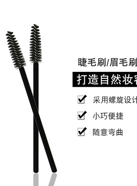 嫁接睫毛卷刷一次性美睫专用梳子