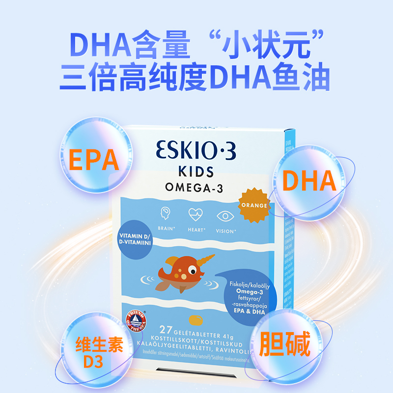 瑞典直邮爱斯基摩Eskimo儿童鱼油DHA3岁以上补护眼益智孩子聪明-图2