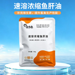 诺伟康浓缩鱼肝油兽用电解多维芦丁鸡鸽禽蛋多多维生素饲料添加剂