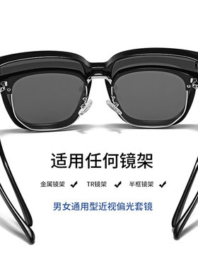 近视墨镜套镜时尚偏光男女遮阳镜