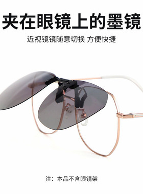 超轻防晒近视用偏光夹片太阳镜
